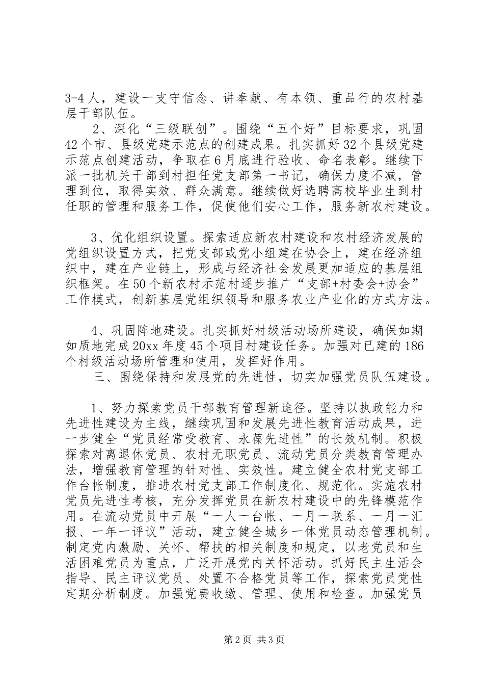 县党建工作思路计划 _第2页