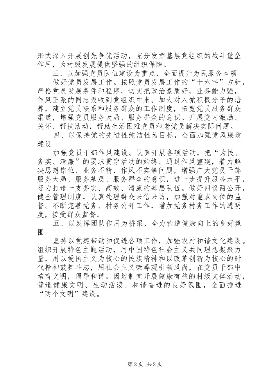 农村党支部年度党建工作计划 _第2页