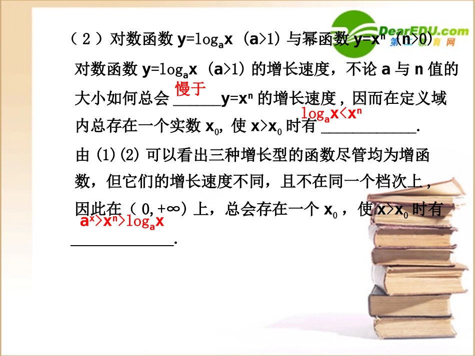 高三数学 函数模型及其应用课件新人教A版 课件_第3页