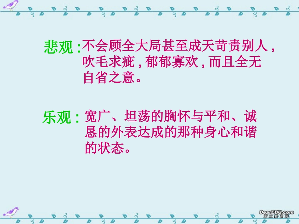 高中语文美腿与丑腿课件 人教版 课件_第2页