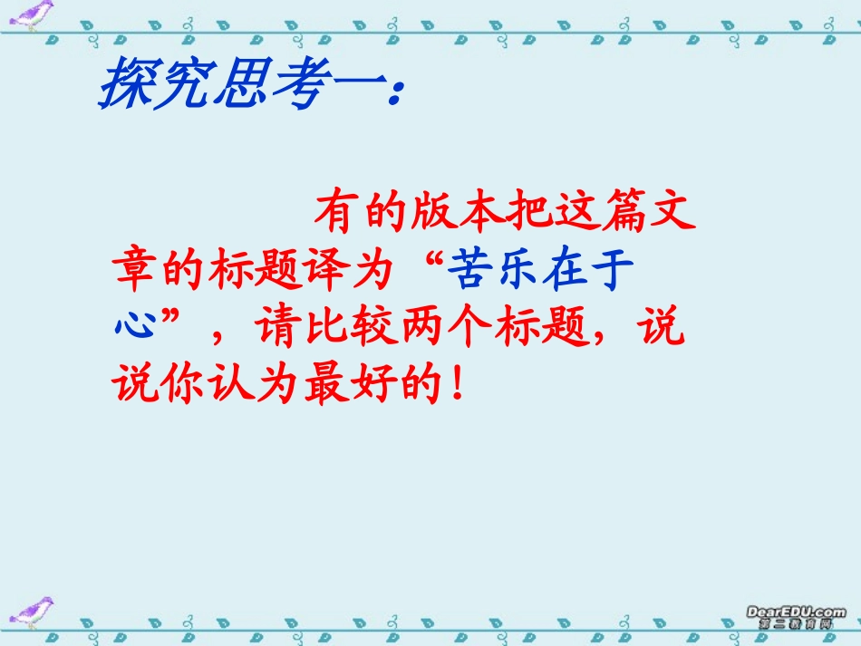 高中语文美腿与丑腿课件 人教版 课件_第3页