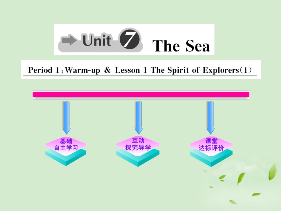 高中英语课时讲练通 Unit7 The Sea Period 1课件 北师大版必修3 课件_第1页