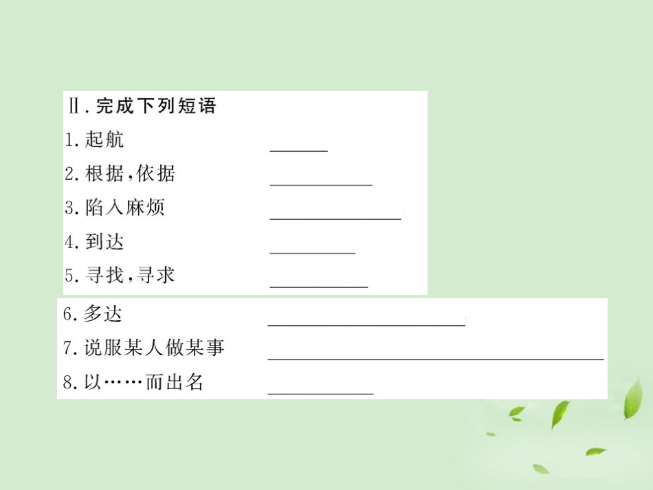 高中英语课时讲练通 Unit7 The Sea Period 1课件 北师大版必修3 课件_第3页