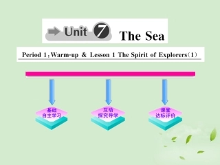 高中英语课时讲练通 Unit7 The Sea Period 1课件 北师大版必修3 课件