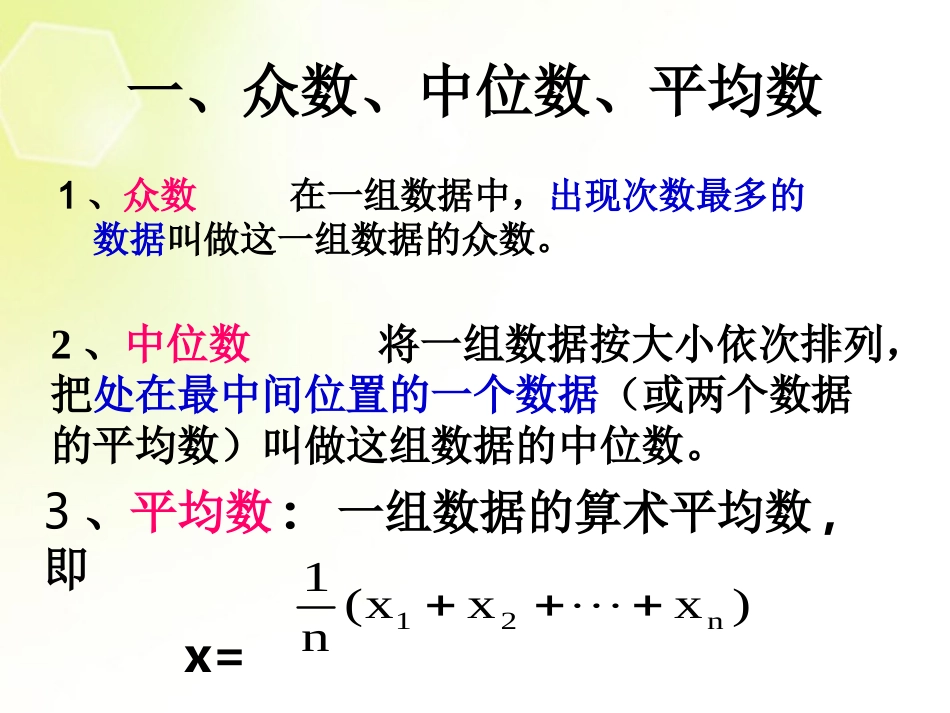 高中数学 用样本的数字特征估计总体标准差课件 新人教A版必修3 课件_第2页