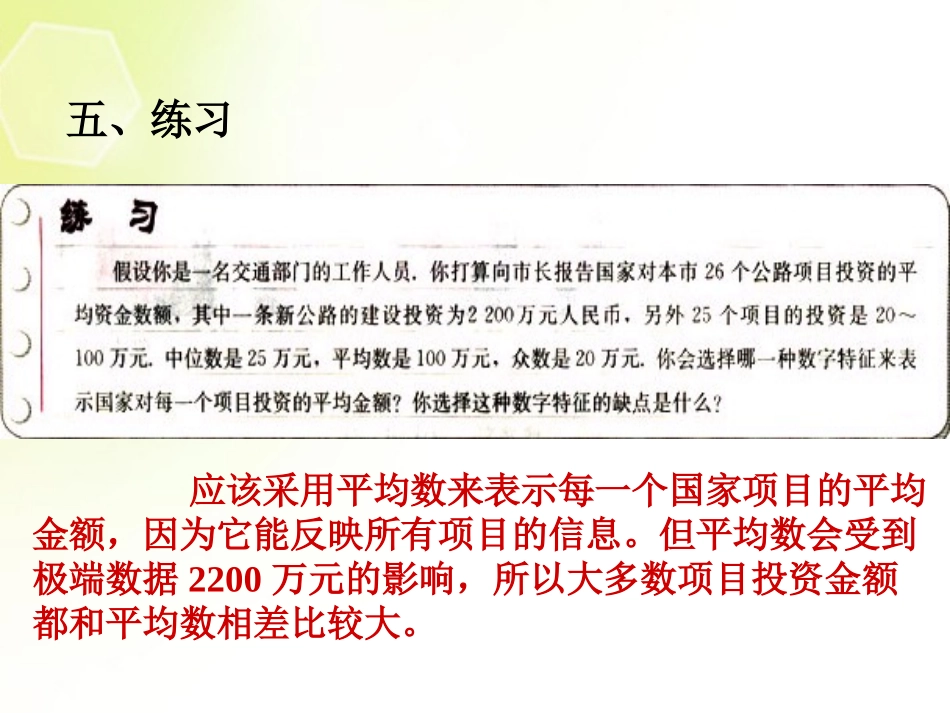 高中数学 用样本的数字特征估计总体标准差课件 新人教A版必修3 课件_第3页