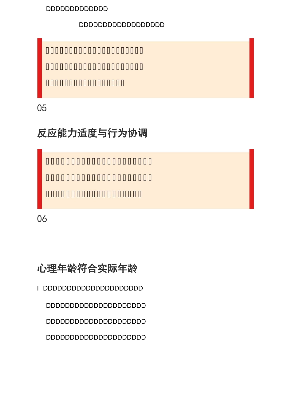 青少年儿童心理健康的十大标准_第3页