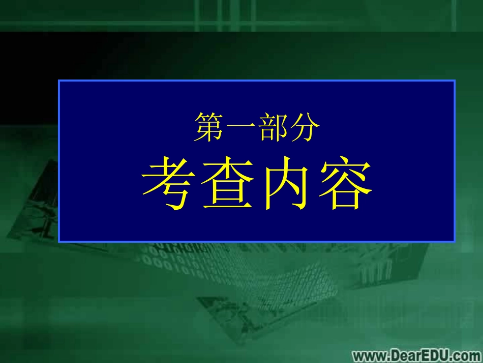 高考语文考点分析课件 古文阅读B 课件_第2页