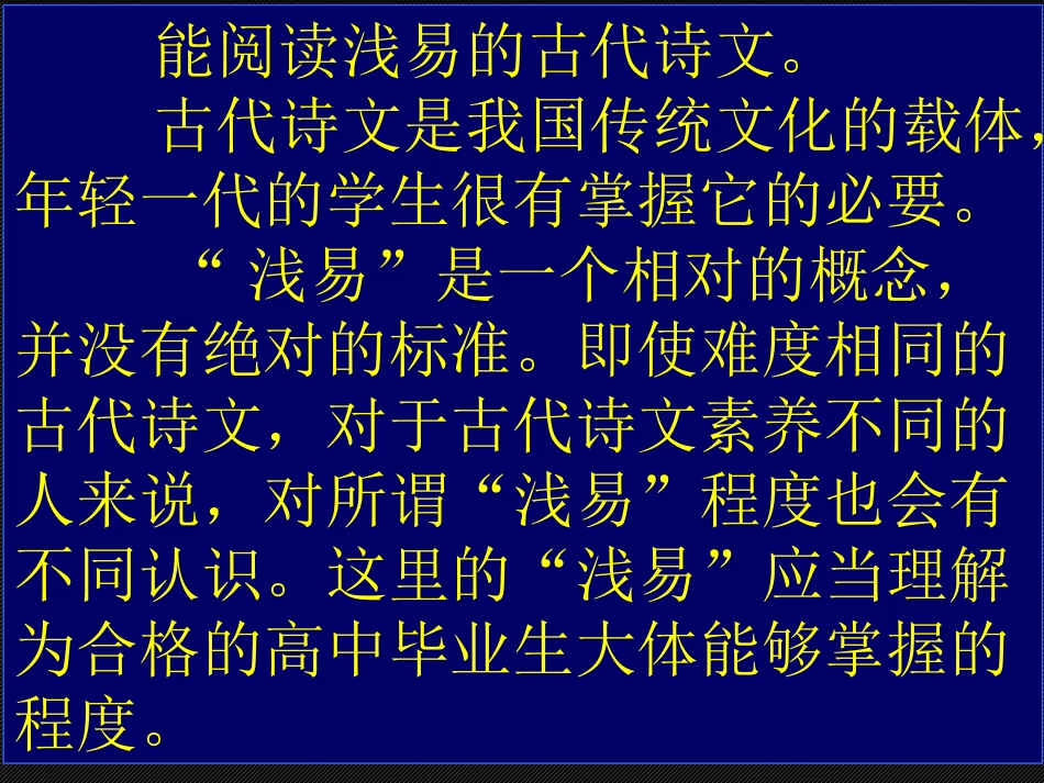 高考语文考点分析课件 古文阅读B 课件_第3页