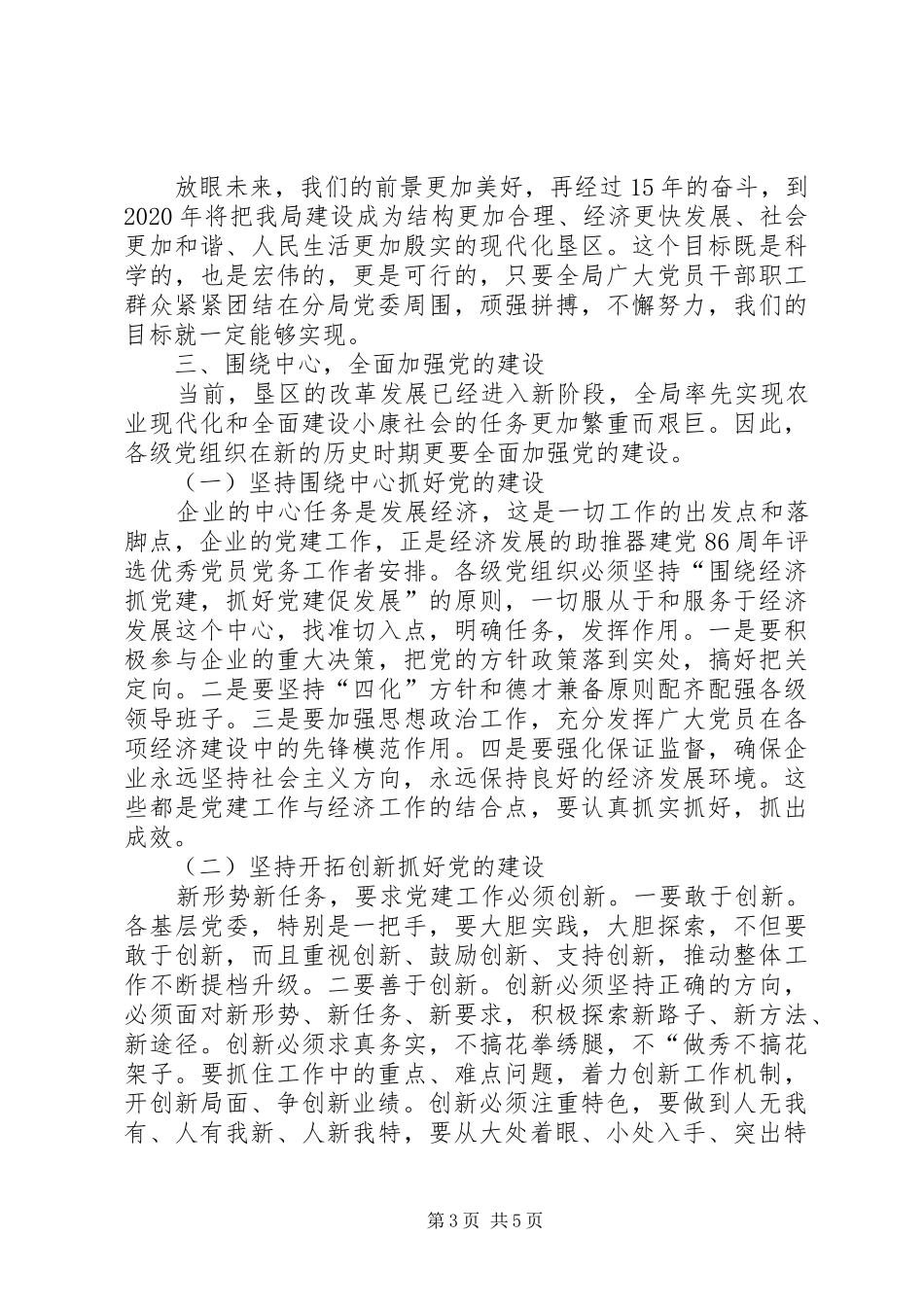 建党86周年评选优秀党员党务工作者安排 _第3页