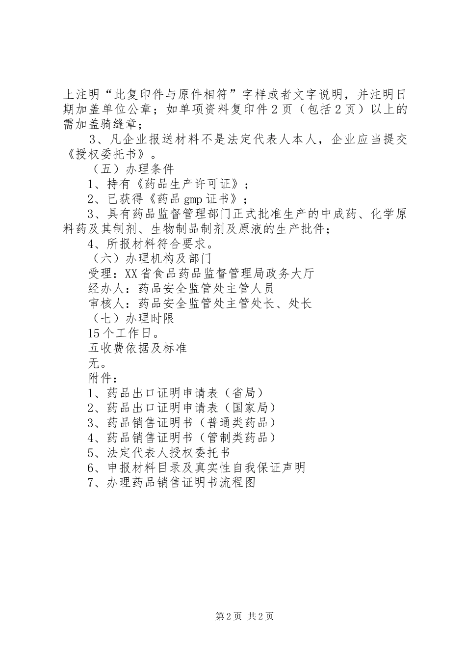 办理《XX县区计划生育证明书》程序 _第2页