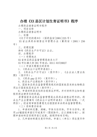 办理《XX县区计划生育证明书》程序 