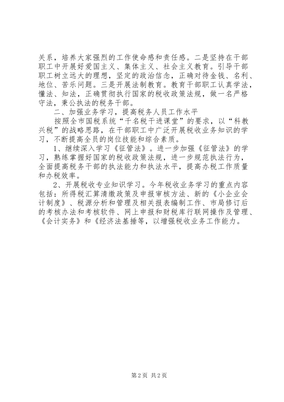 XX年创建文明单位工作计划 _第2页