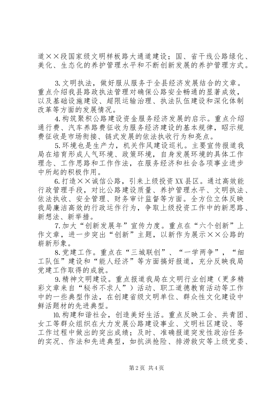 交通局年度宣传计划 _第2页