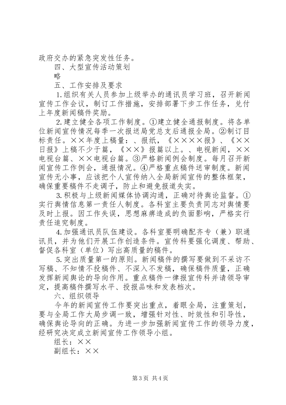 交通局年度宣传计划 _第3页