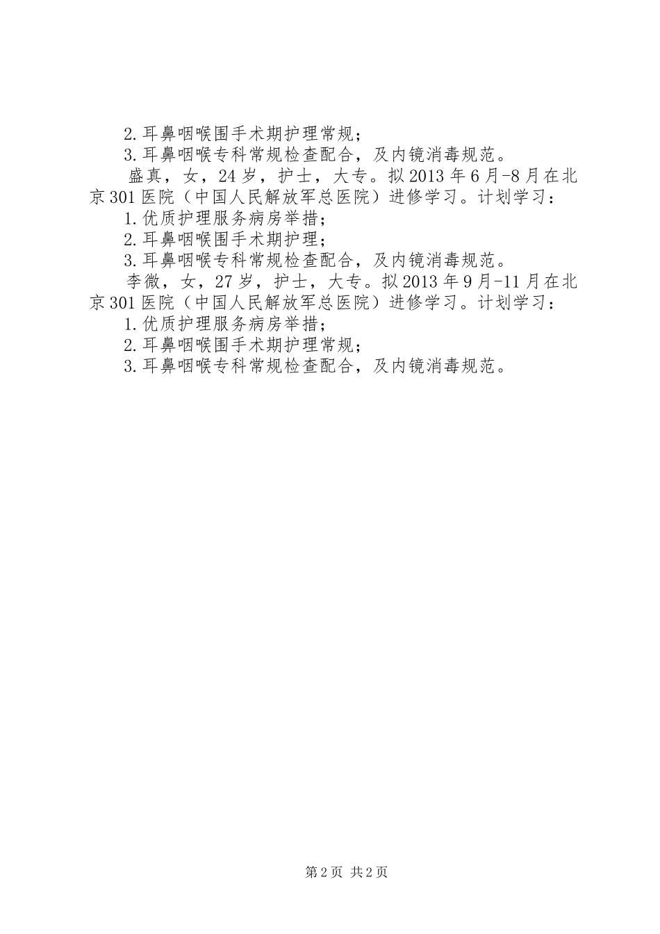 影像科室专业进修计划 _第2页