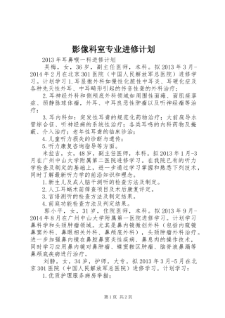 影像科室专业进修计划 
