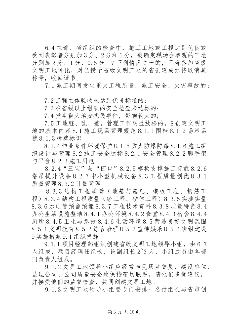 创建省级文明工地计划 _第3页