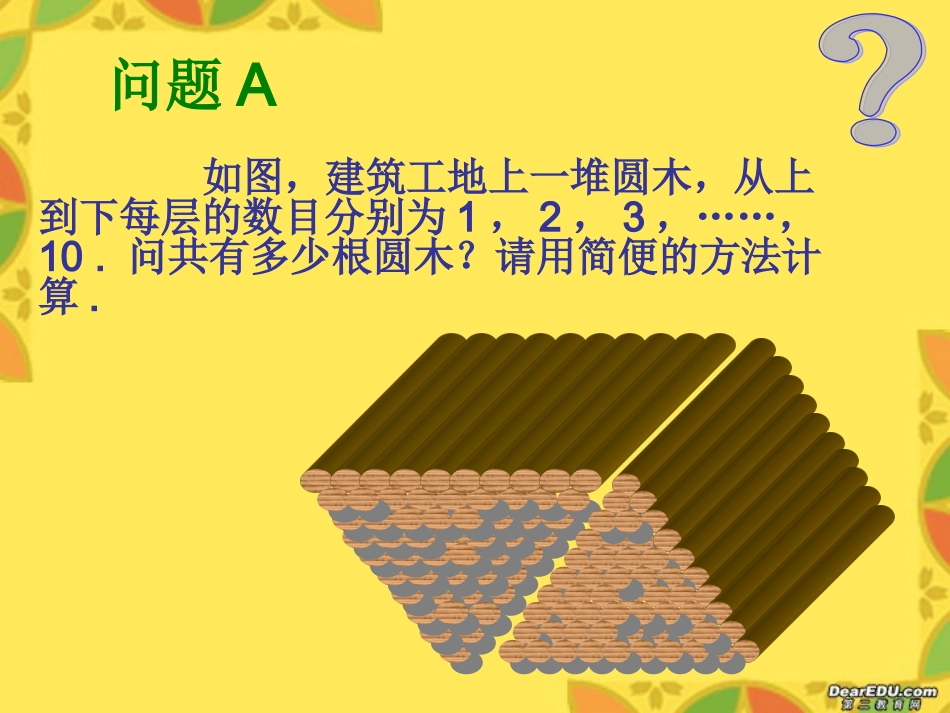 高一数学等差数列的前n项和课件_第2页