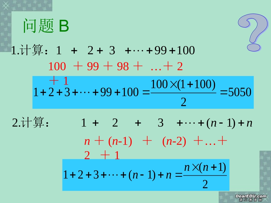 高一数学等差数列的前n项和课件_第3页