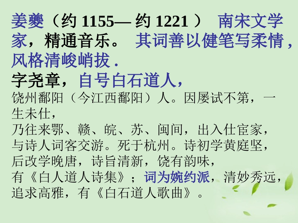 高中语文(扬州慢)课件 新人教版选修(中国现代诗歌散文欣赏) 课件_第2页