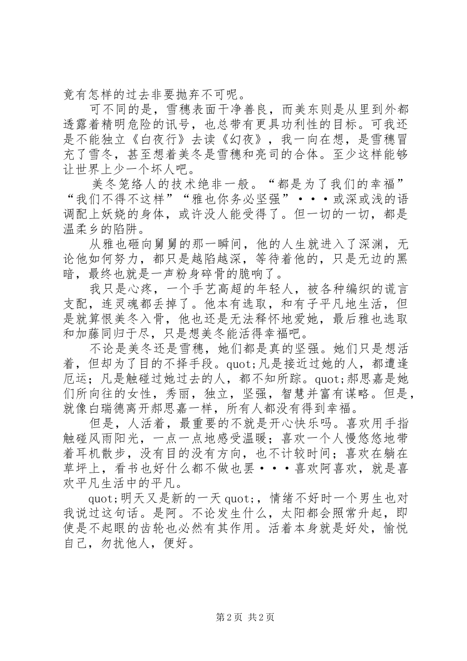 《幻夜》读后感范文1200字_第2页
