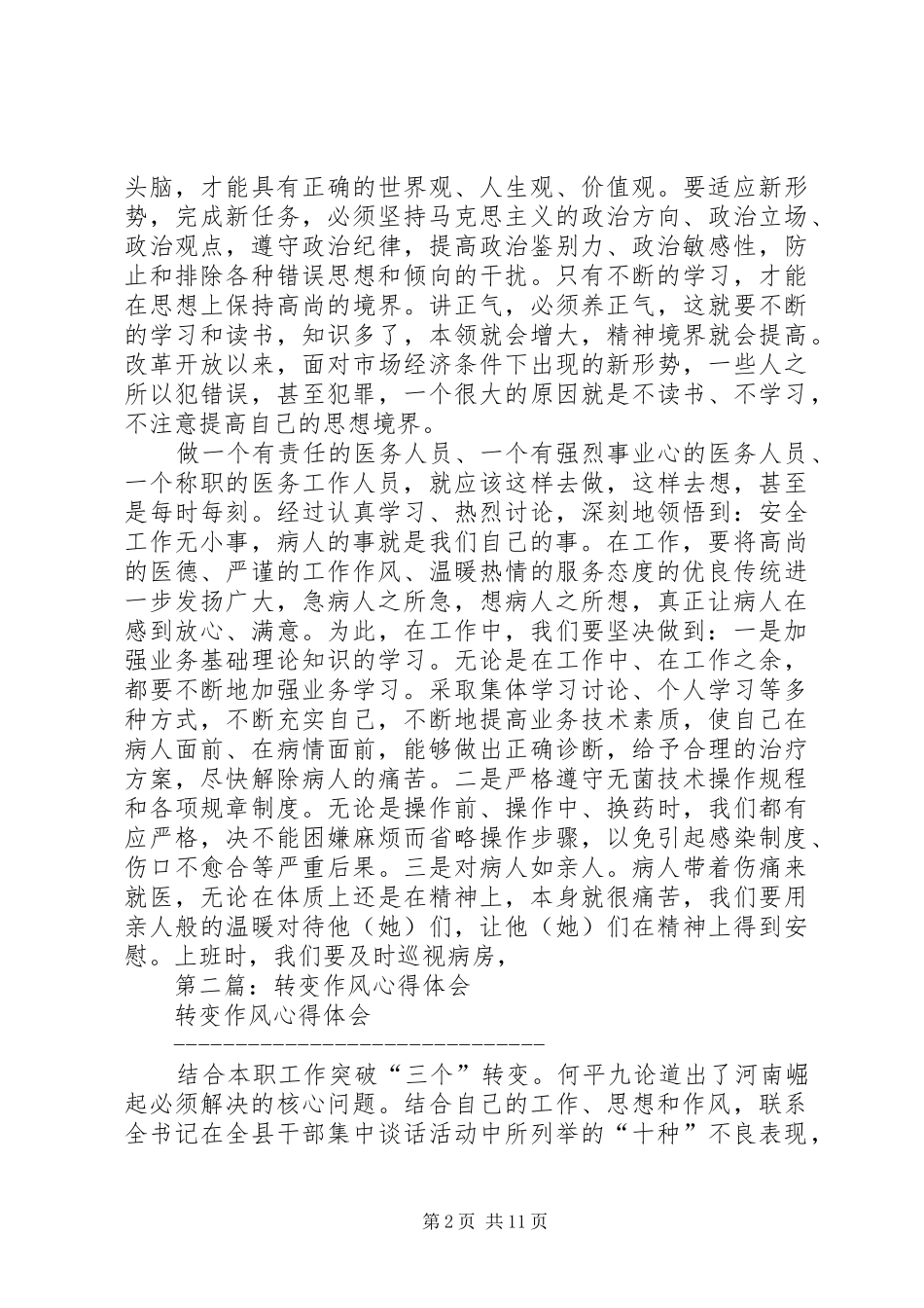 第一篇：转变作风心得体会_第2页