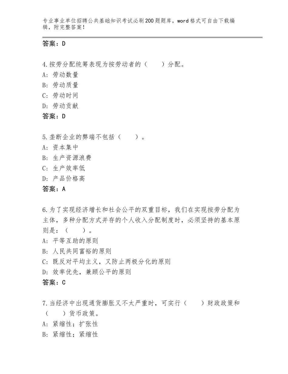 2024年广西壮族自治区兴宁区事业单位招聘公共基础知识考试必刷200题大全含答案【达标题】_第2页