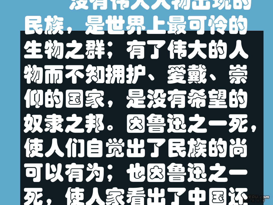 高中语文灯下漫笔课件6 人教版 课件_第2页