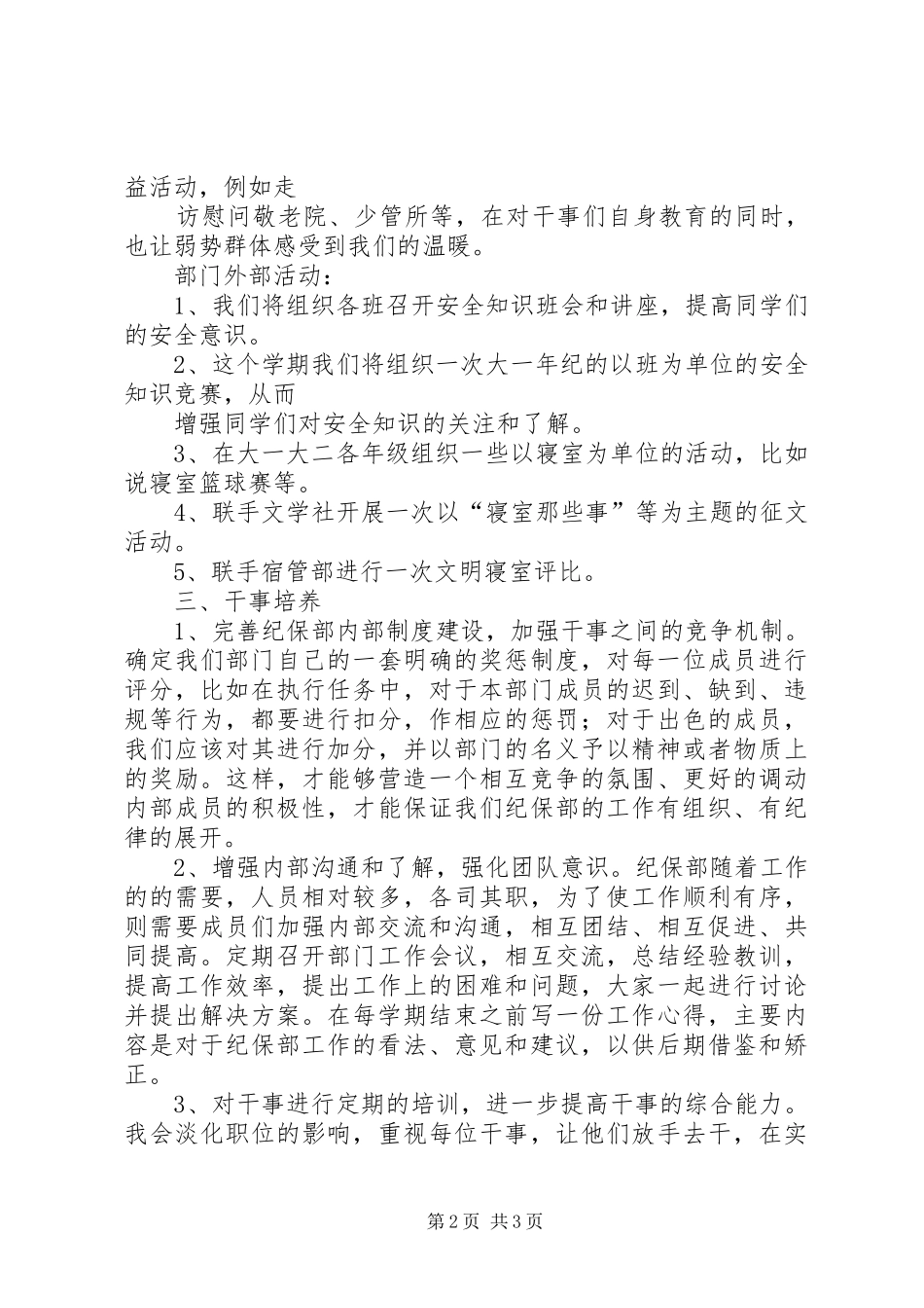 院纪保部工作计划 _第2页
