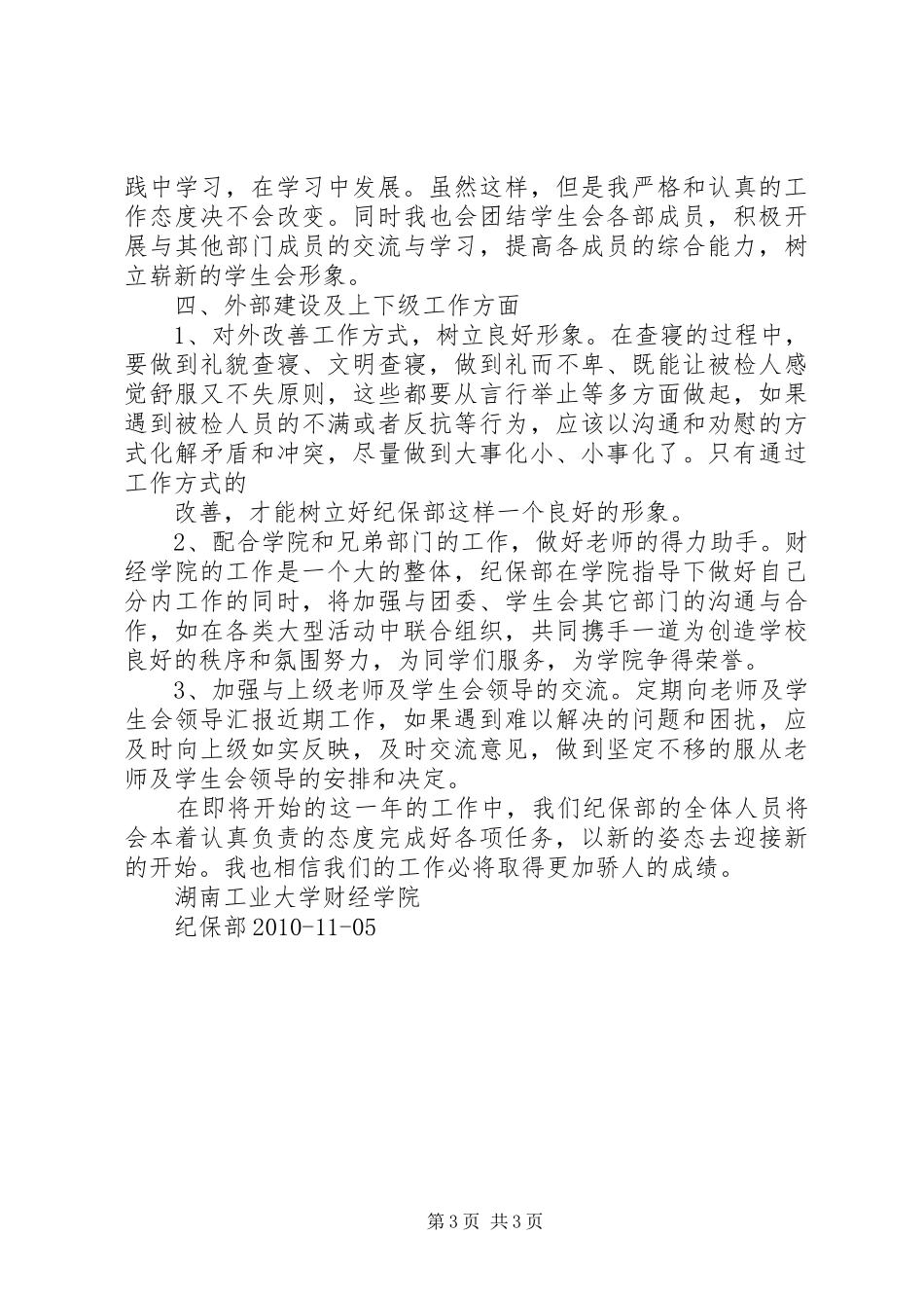 院纪保部工作计划 _第3页