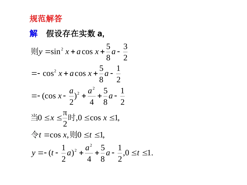 高三数学高考(理)总复习系列课件：规范答题 4人教大纲版 高三数学高考(理)总复习系列课件：规范答题(1-5)人教大纲版 高三数学高考(理)总复习系列课件：规范答题(1-5)人教大纲版_第3页