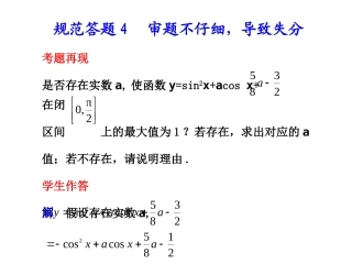 高三数学高考(理)总复习系列课件：规范答题 4人教大纲版 高三数学高考(理)总复习系列课件：规范答题(1-5)人教大纲版 高三数学高考(理)总复习系列课件：规范答题(1-5)人教大纲版