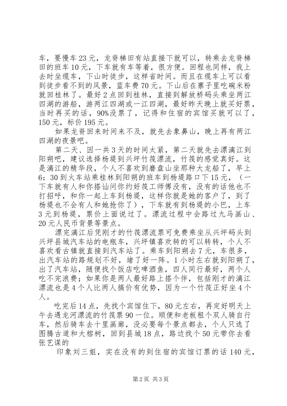 桂林三日游计划 _第2页
