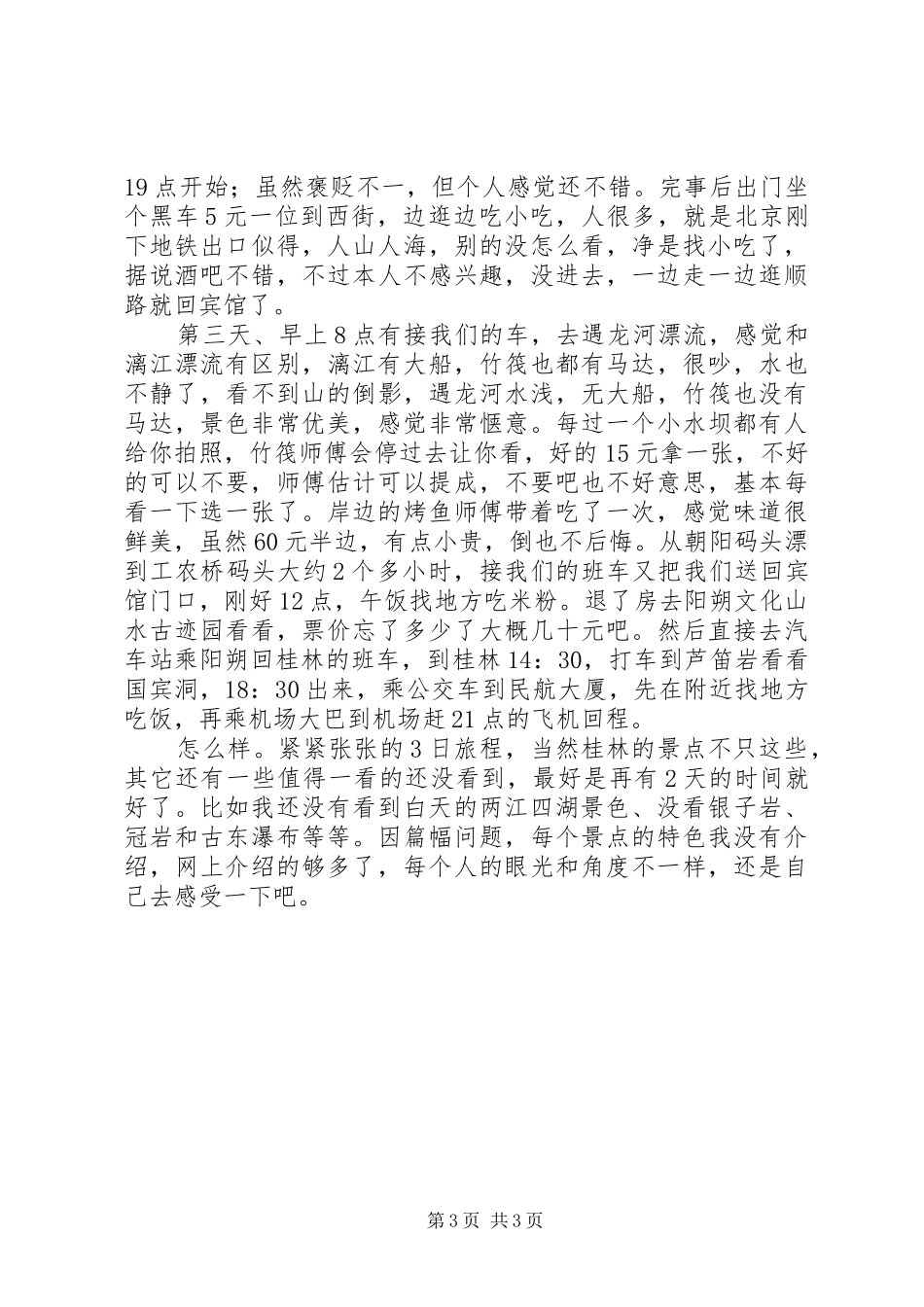 桂林三日游计划 _第3页