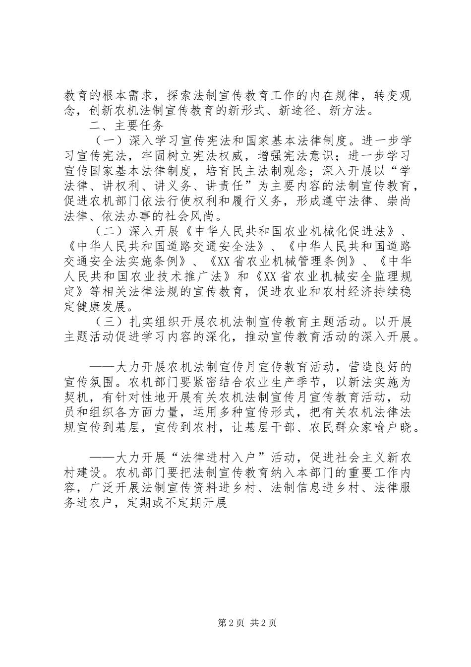 农机系统五五普法实施计划 _第2页