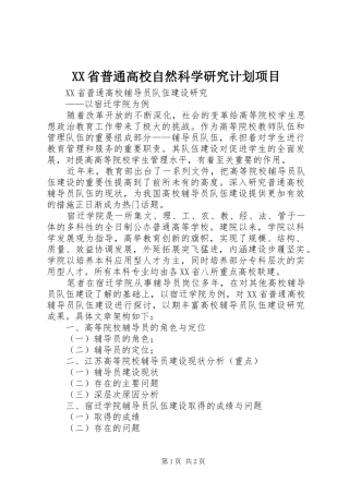 XX省普通高校自然科学研究计划项目 