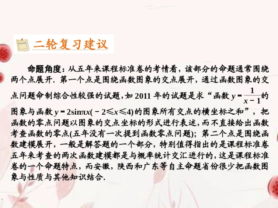 高考数学二轮复习 第3讲函数与方程、函数模型及其应用课件_第3页