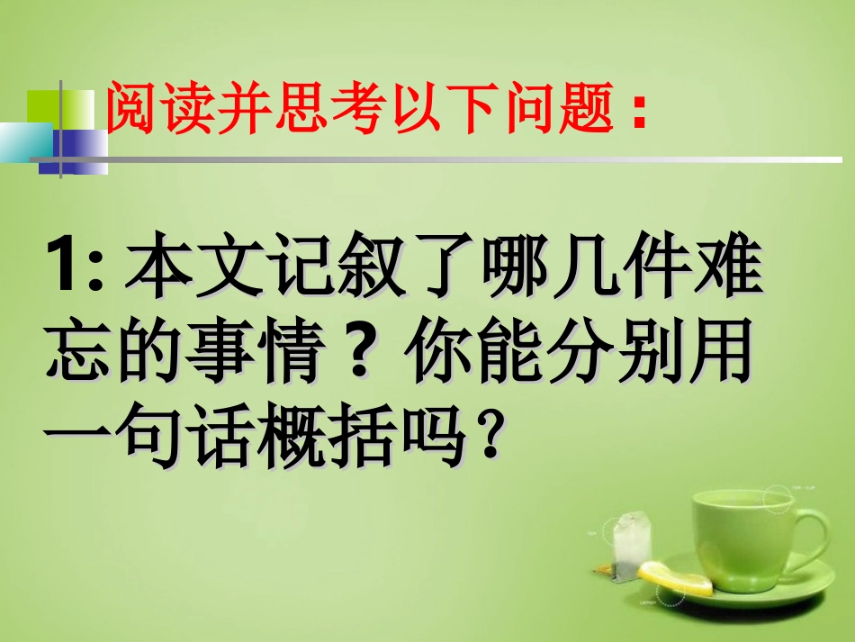 秋七年级语文上册 6(我的老师)课件3 (新版)新人教版 课件_第3页