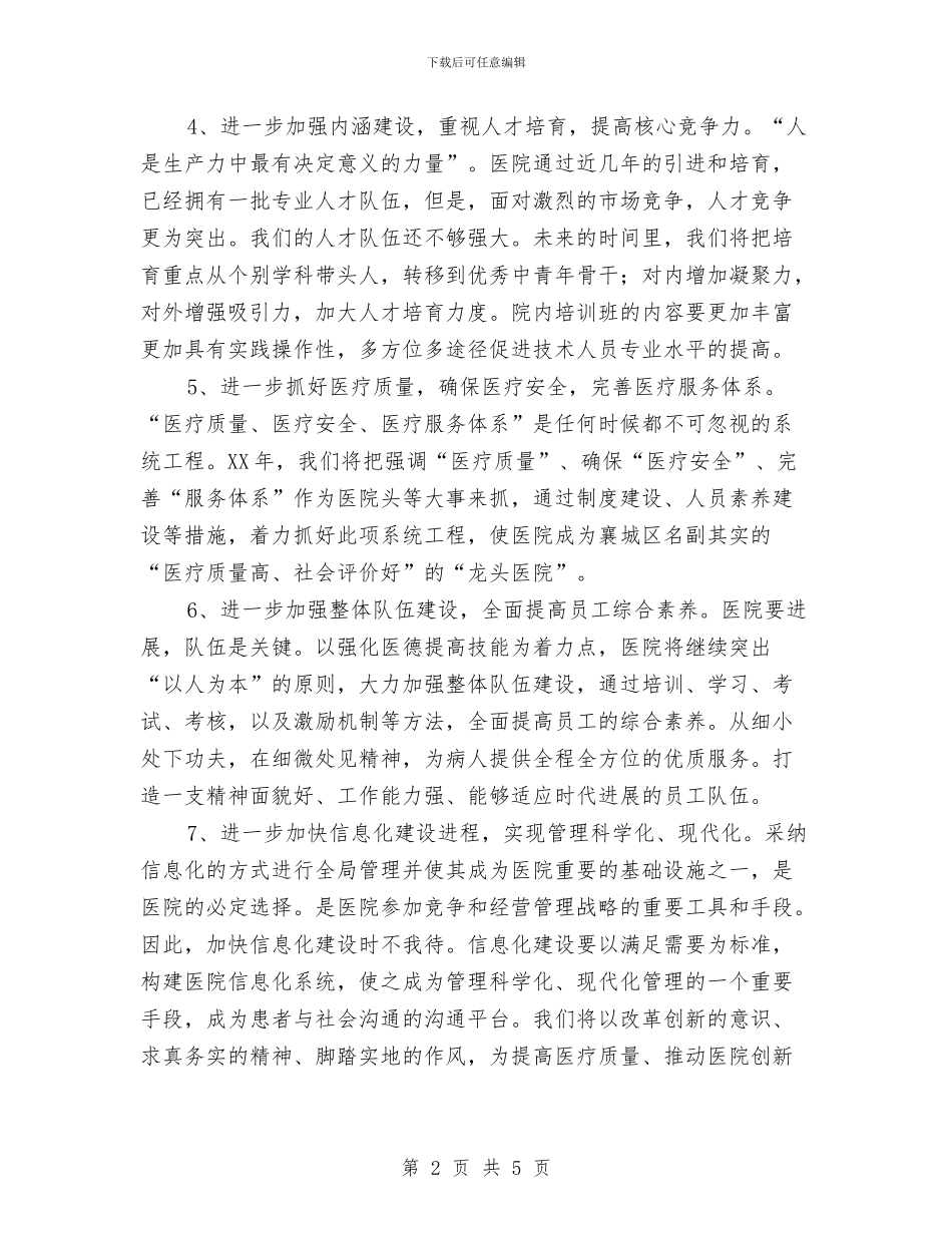 医院工作计划：医院团委工作计划与医院工作计划：医院工会工作计划汇编_第2页