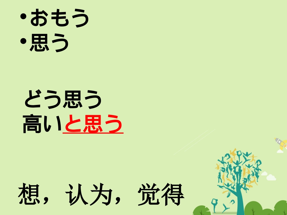 高三日语一轮复习 第21单词课件_第1页