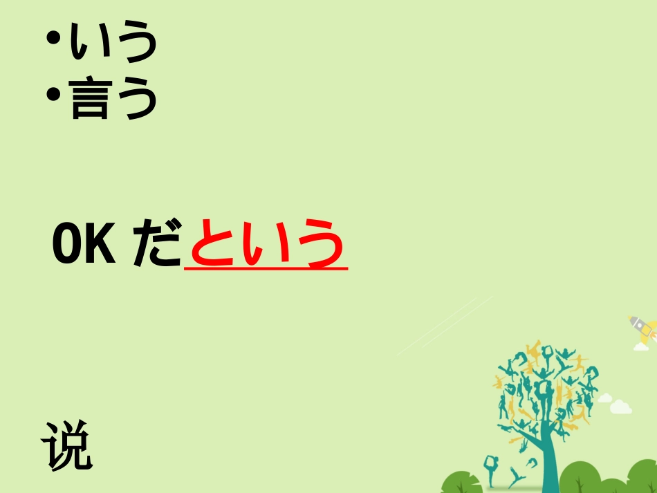 高三日语一轮复习 第21单词课件_第2页