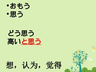 高三日语一轮复习 第21单词课件