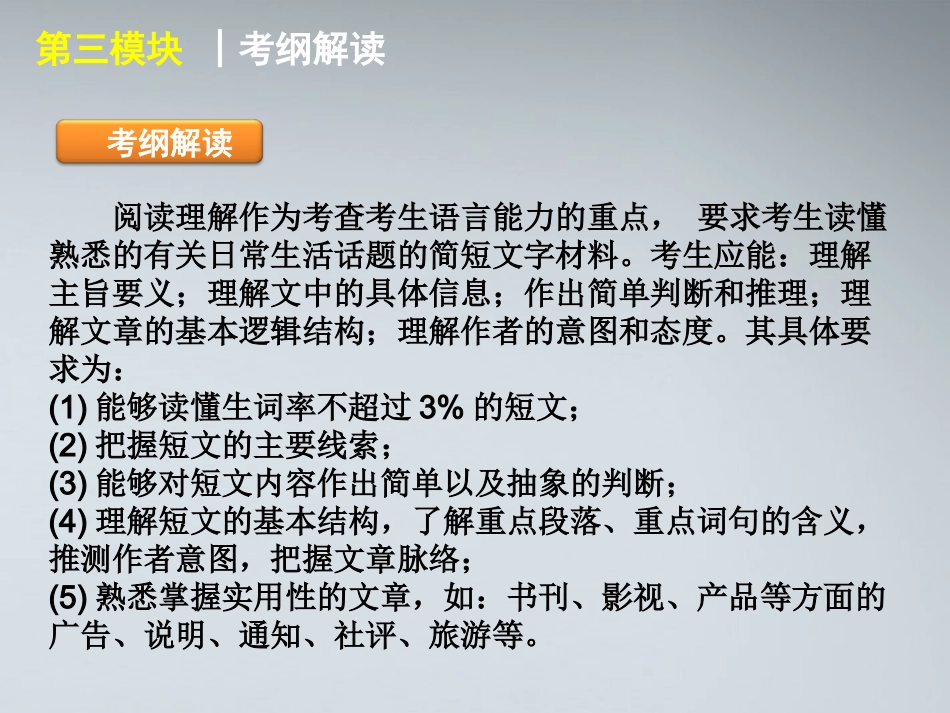 高考英语二轮复习 第3模块 阅读理解 专题1 人物传记型阅读理解精品课件 粤教版 课件_第3页