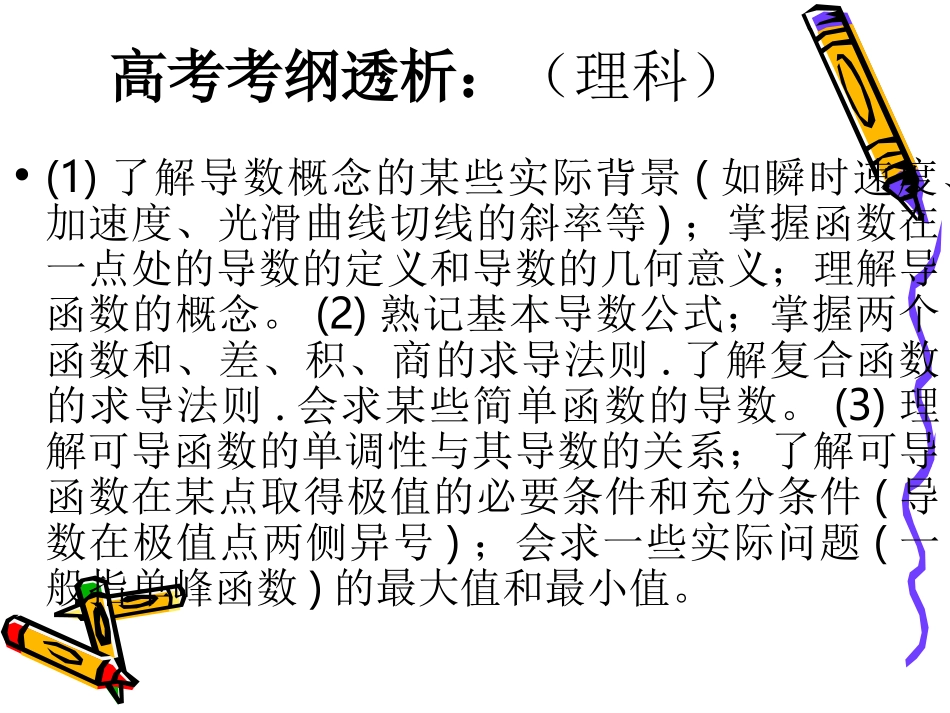 高三数学高考复习强化双基系列课件81(导数的概念与运算)课件人教版 课件_第3页