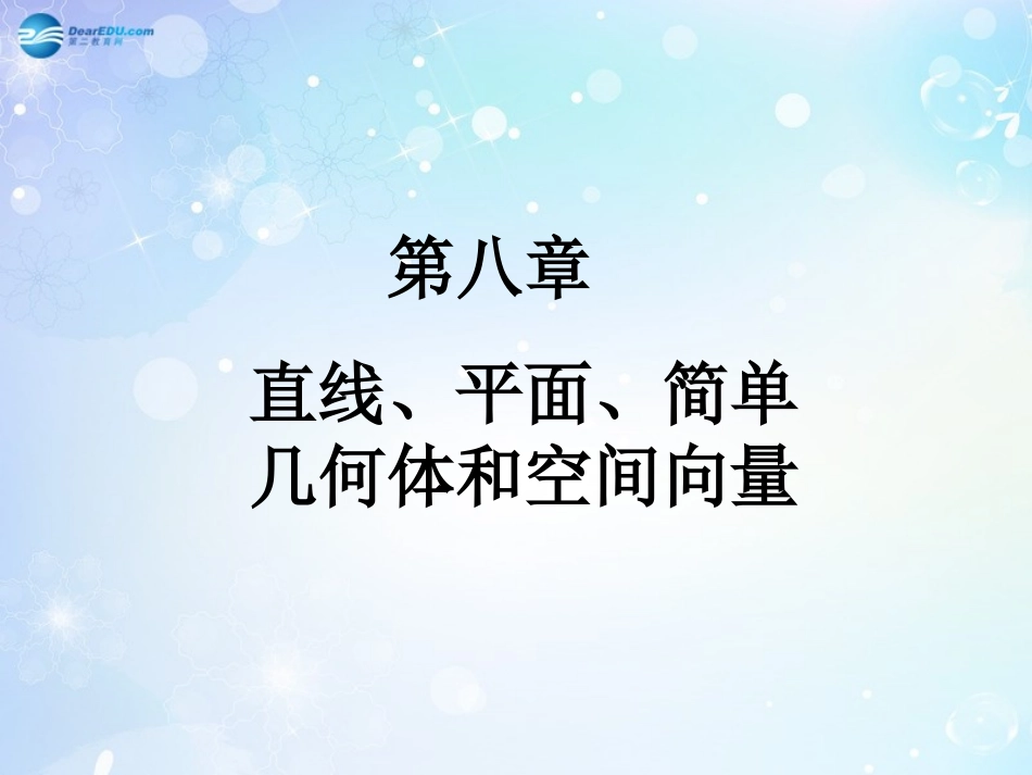 高考数学一轮总复习 8.54 空间几何体的结构特征和其三视图与直观图课件 理 课件_第1页