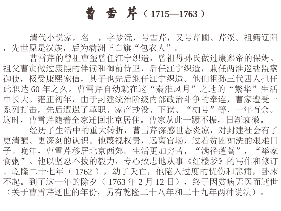 林黛玉进贾府1 高二语文精品课件大集合6 高二语文精品课件大集合6_第3页