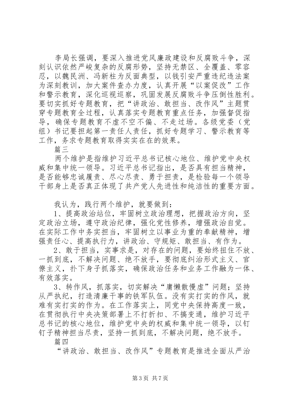 讲政治敢担当改作风专题教育学习体会六篇_第3页