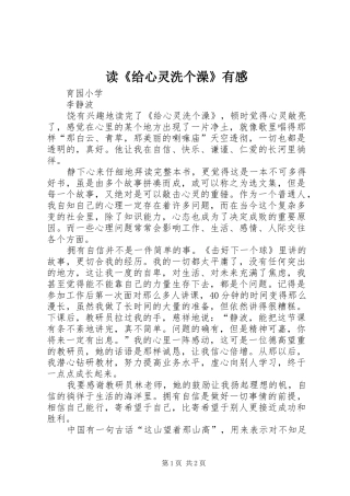 读《给心灵洗个澡》有感