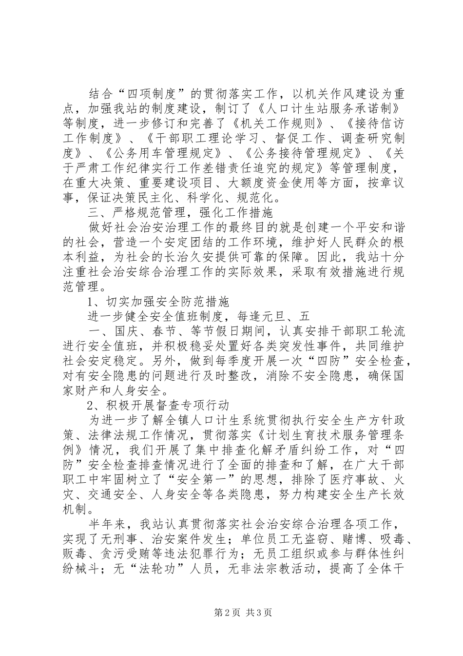 计划生育综合治理工作总结范文 _第2页